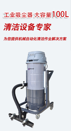 鼎潔盛世工業吸塵器